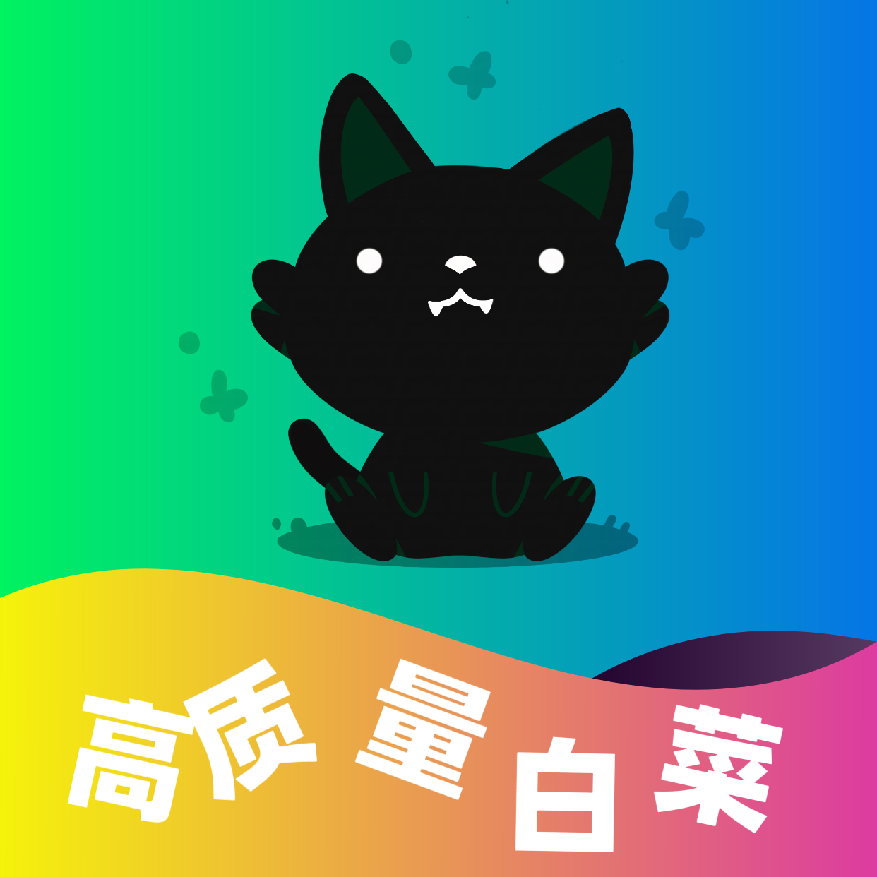 白菜导航